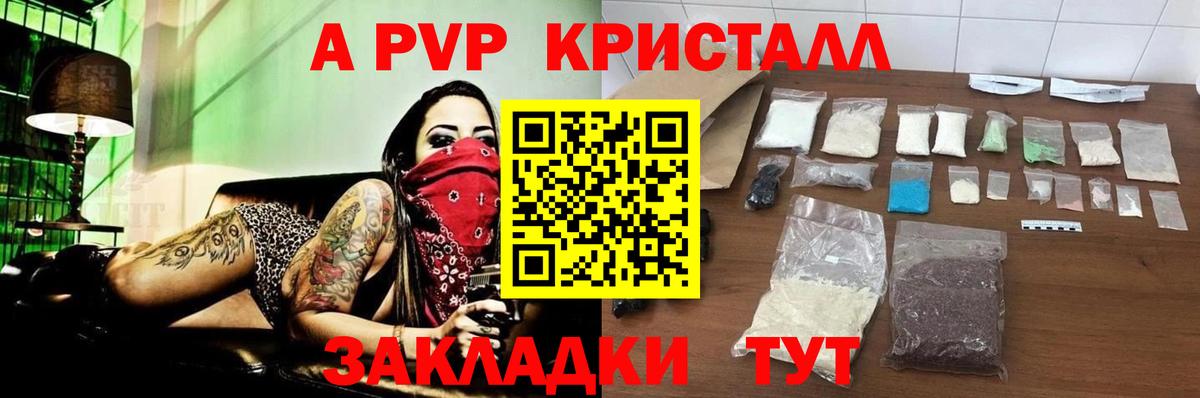 A-PVP кристаллы Азов