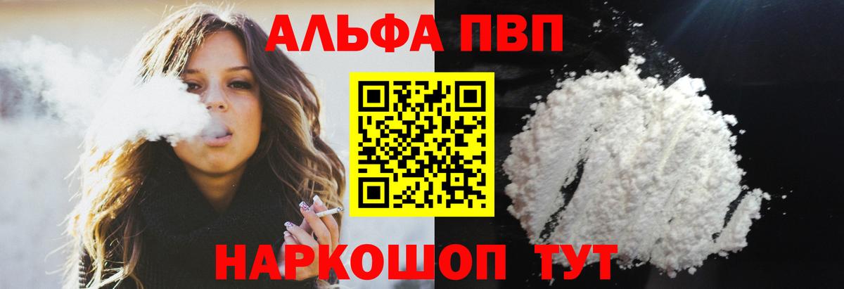 Alpha PVP Соль  Вход с VPN  A PVP кристаллы  Азов  A-PVP мука 