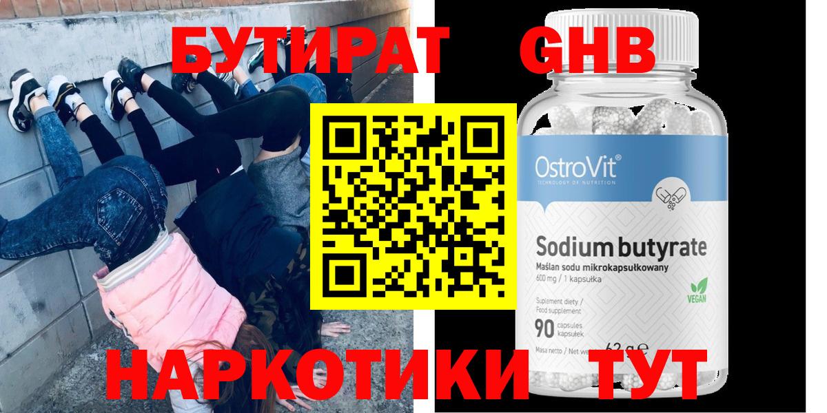 БУТИРАТ вода  Бутират  Азов  Вход с VPN 