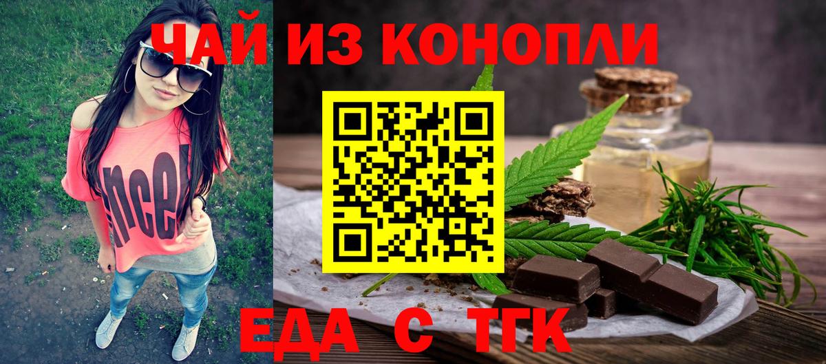 Еда ТГК конопля Азов