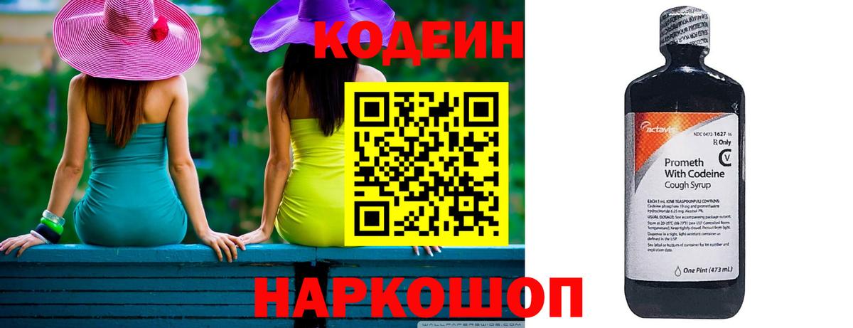 Кодеин Purple Drank  Вход с VPN  Кодеиновый сироп Lean Purple Drank  Азов 
