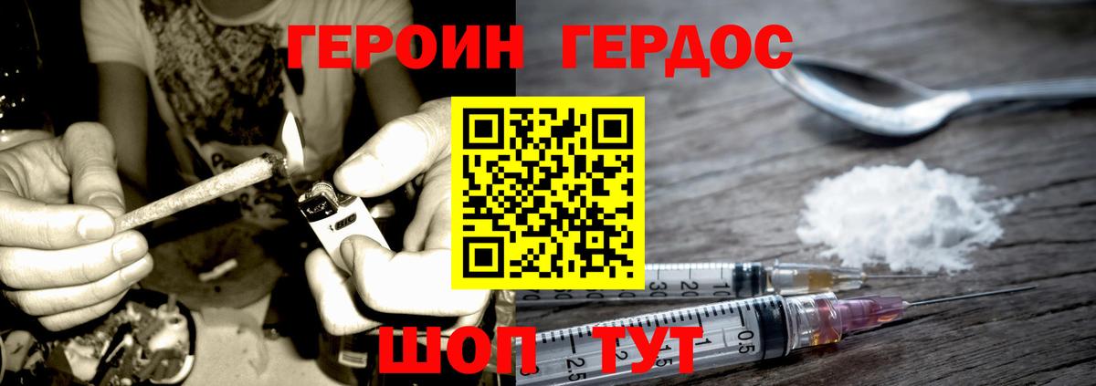 ГЕРОИН Heroin Азов