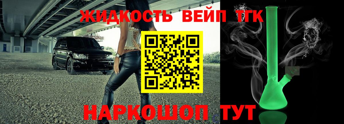 ТГК вейп с тгк  Вход с VPN  Азов  Дистиллят ТГК THC oil 